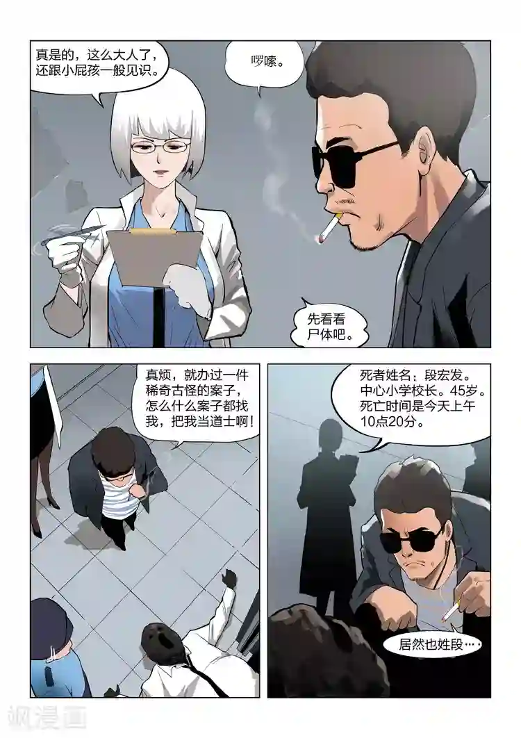 诡水疑云第56话 地狱之火 序章