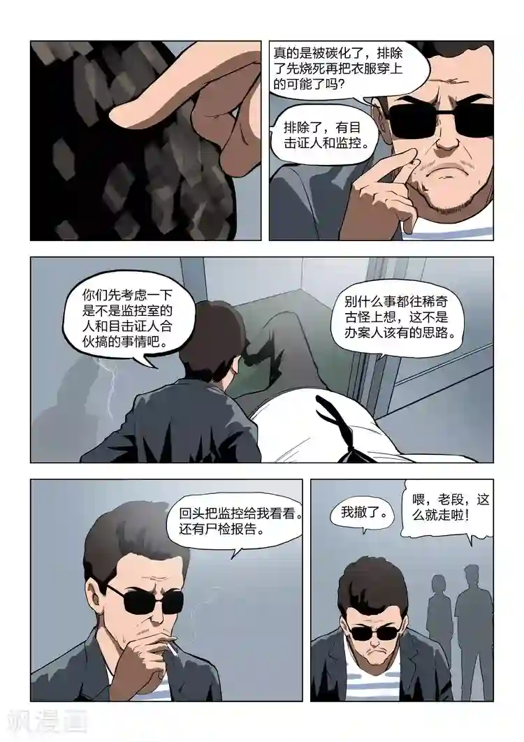 诡水疑云第56话 地狱之火 序章