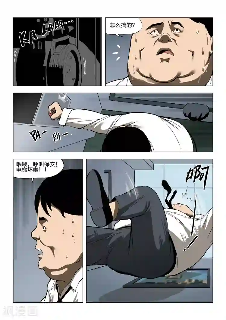 诡水疑云第56话 地狱之火 序章