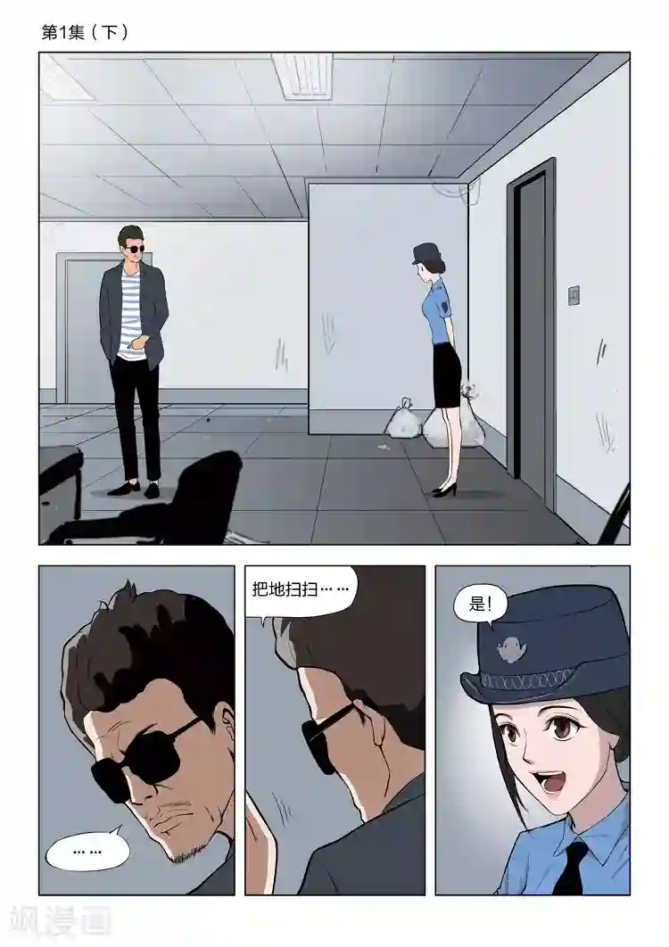 诡水疑云第56话 地狱之火 序章