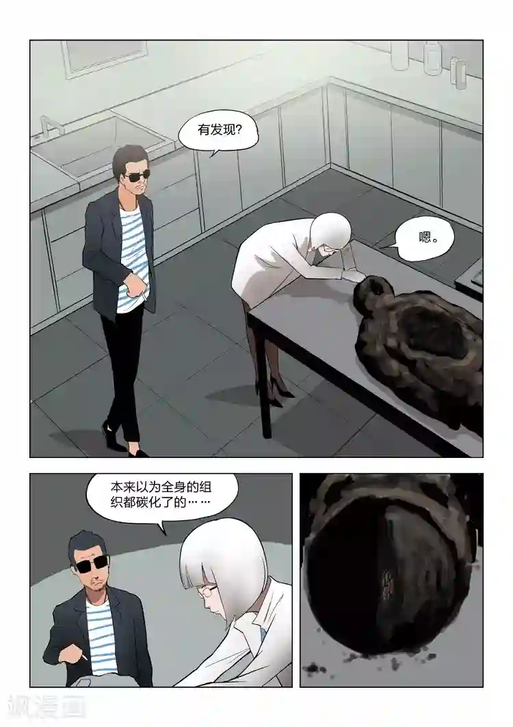 诡水疑云第56话 地狱之火 序章