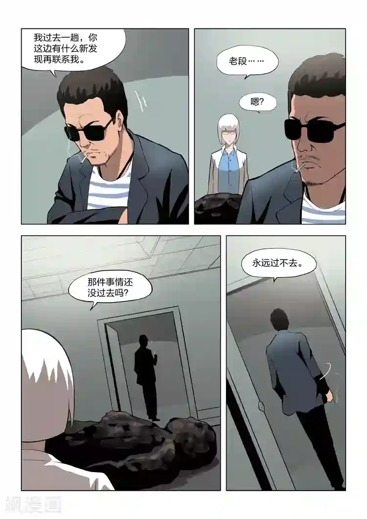 诡水疑云第56话 地狱之火 序章