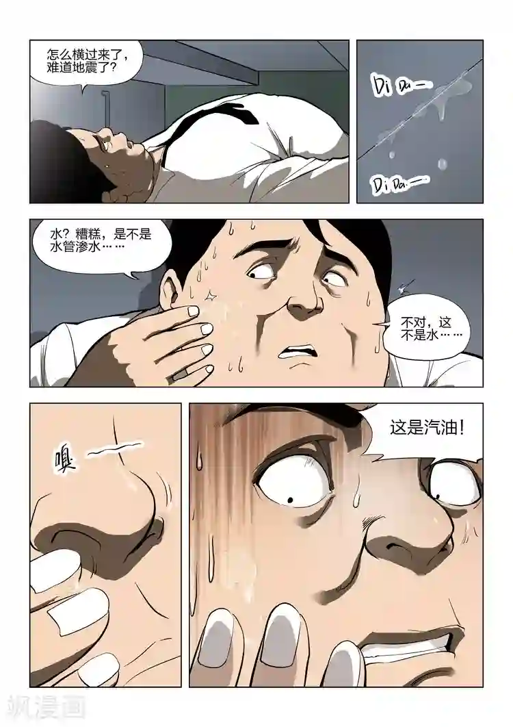诡水疑云第56话 地狱之火 序章