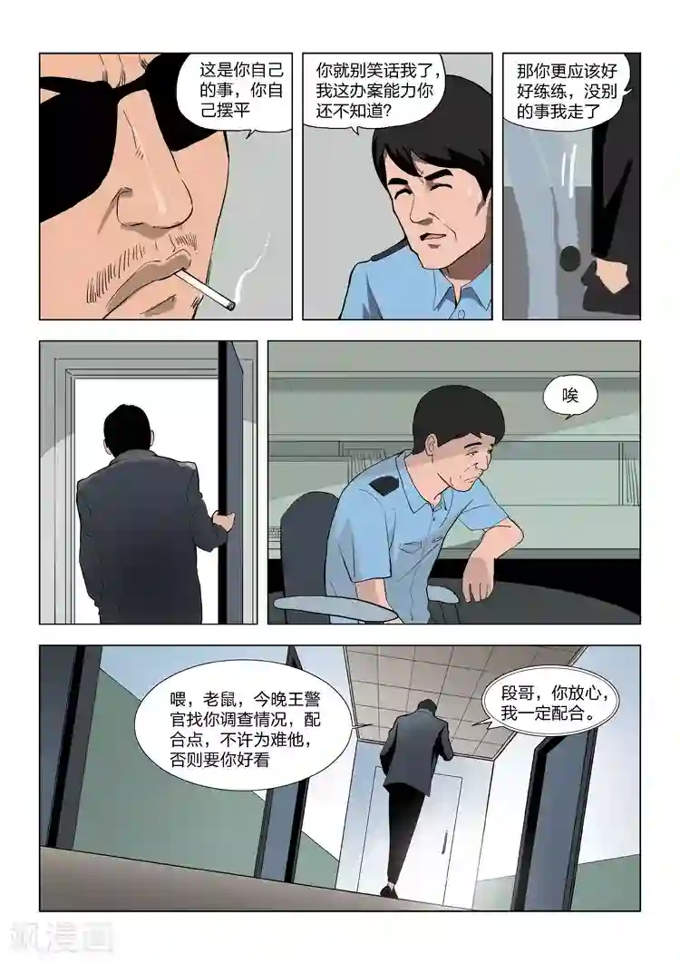 诡水疑云第56话 地狱之火 序章