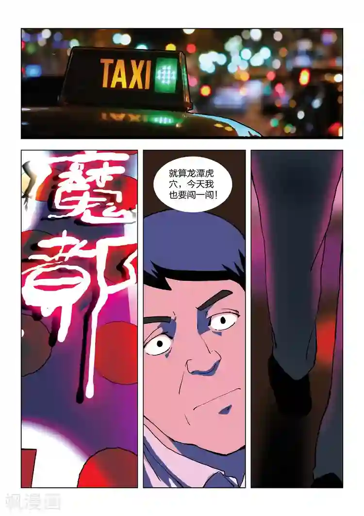 诡水疑云第56话 地狱之火 序章