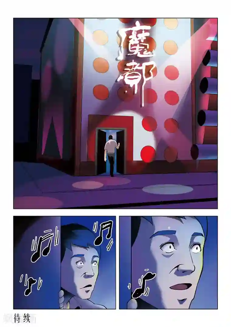 诡水疑云第56话 地狱之火 序章