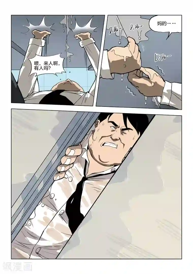 诡水疑云第56话 地狱之火 序章