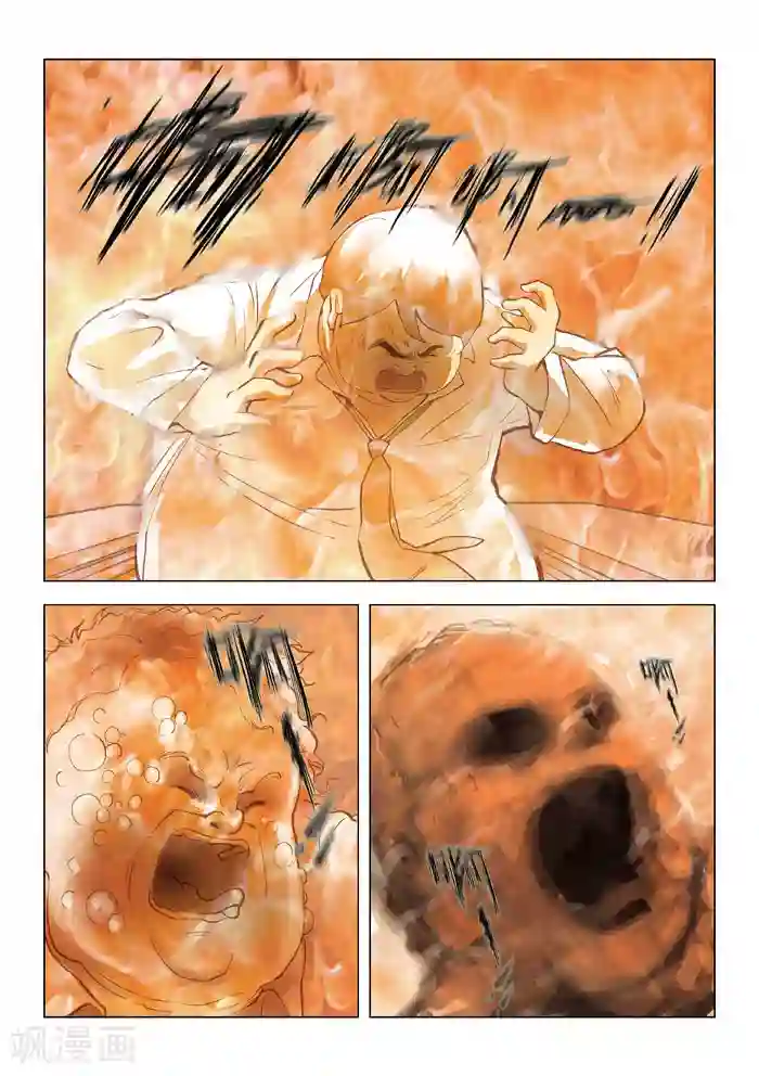 诡水疑云第56话 地狱之火 序章