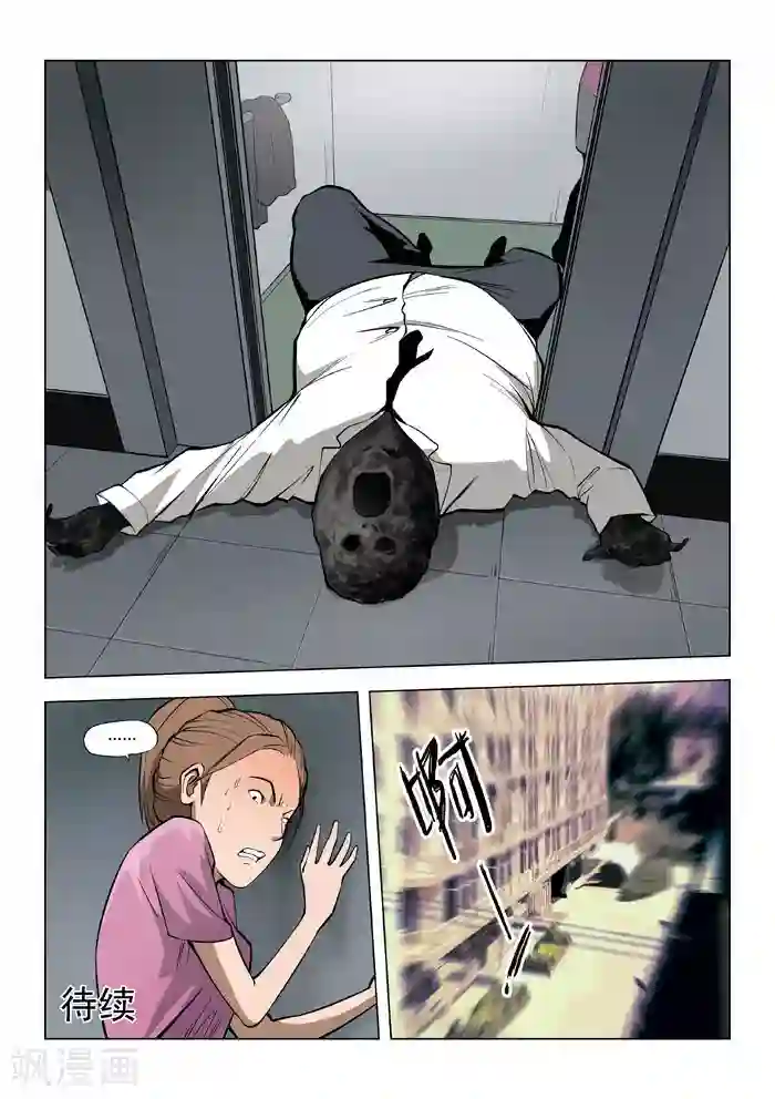 诡水疑云第56话 地狱之火 序章