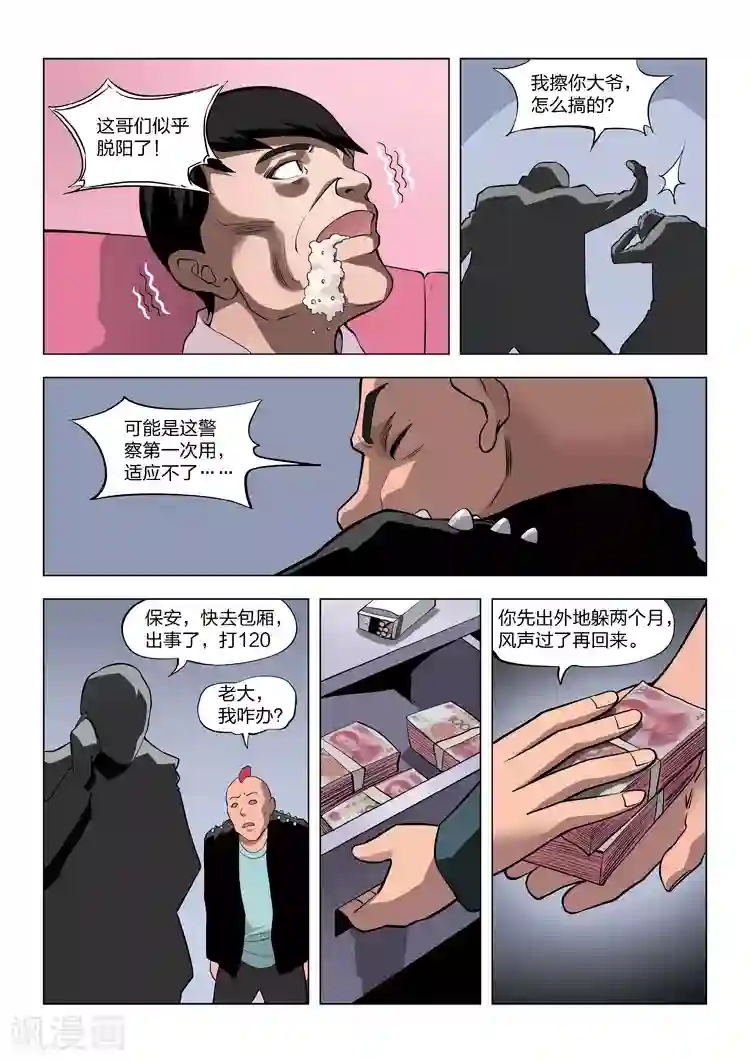 诡水疑云第58话 地狱之火2