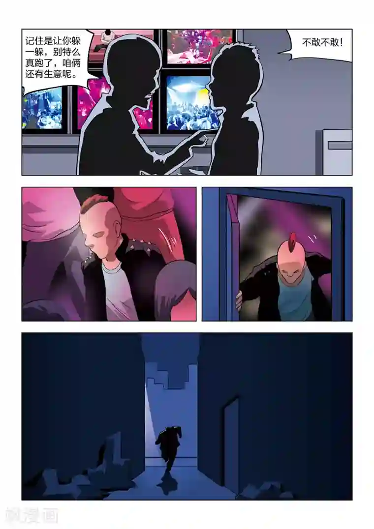 诡水疑云第58话 地狱之火2