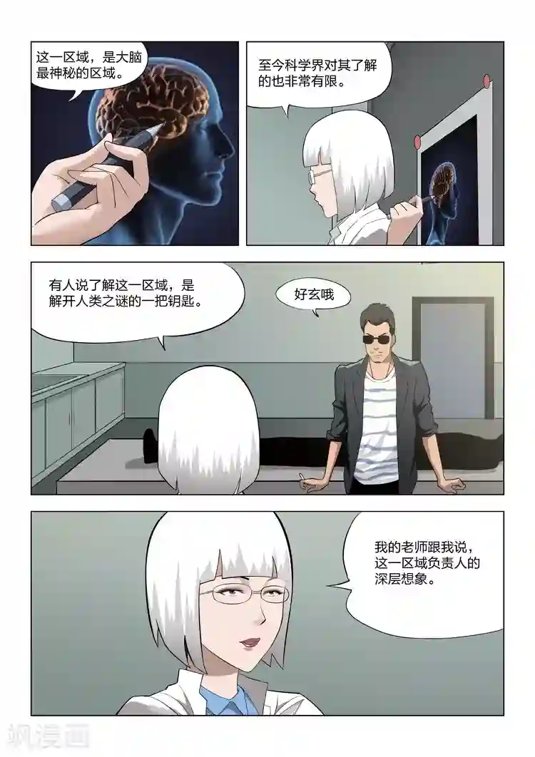 诡水疑云第58话 地狱之火2