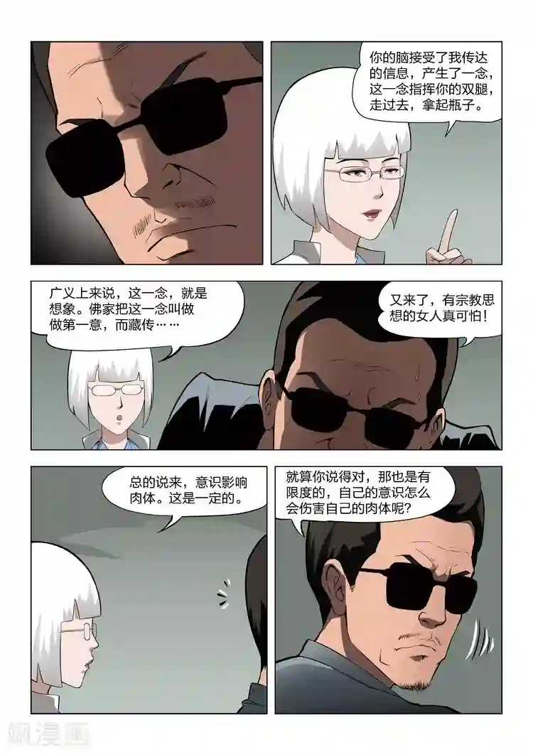 诡水疑云第58话 地狱之火2