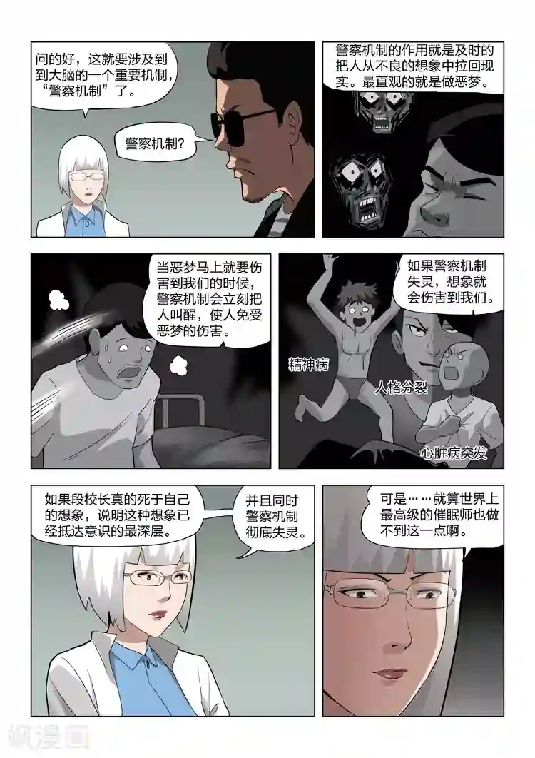 诡水疑云第58话 地狱之火2