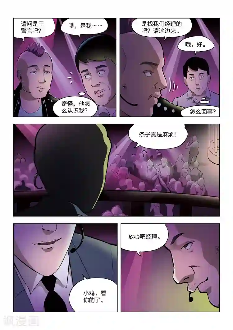 诡水疑云第58话 地狱之火2