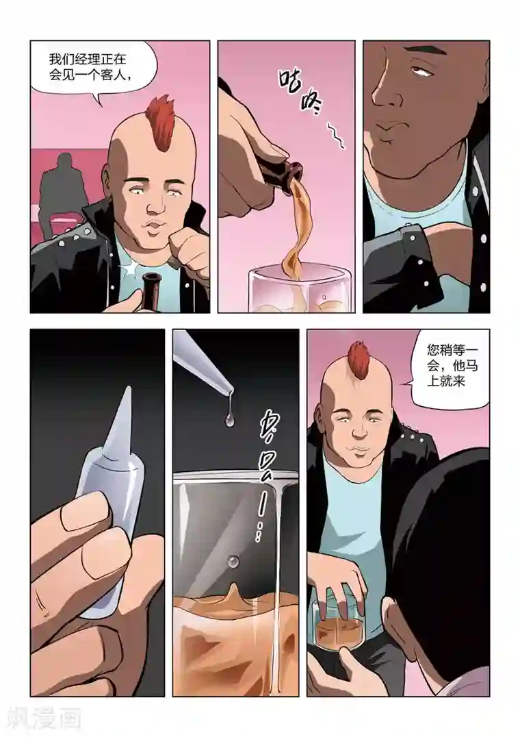 诡水疑云第58话 地狱之火2