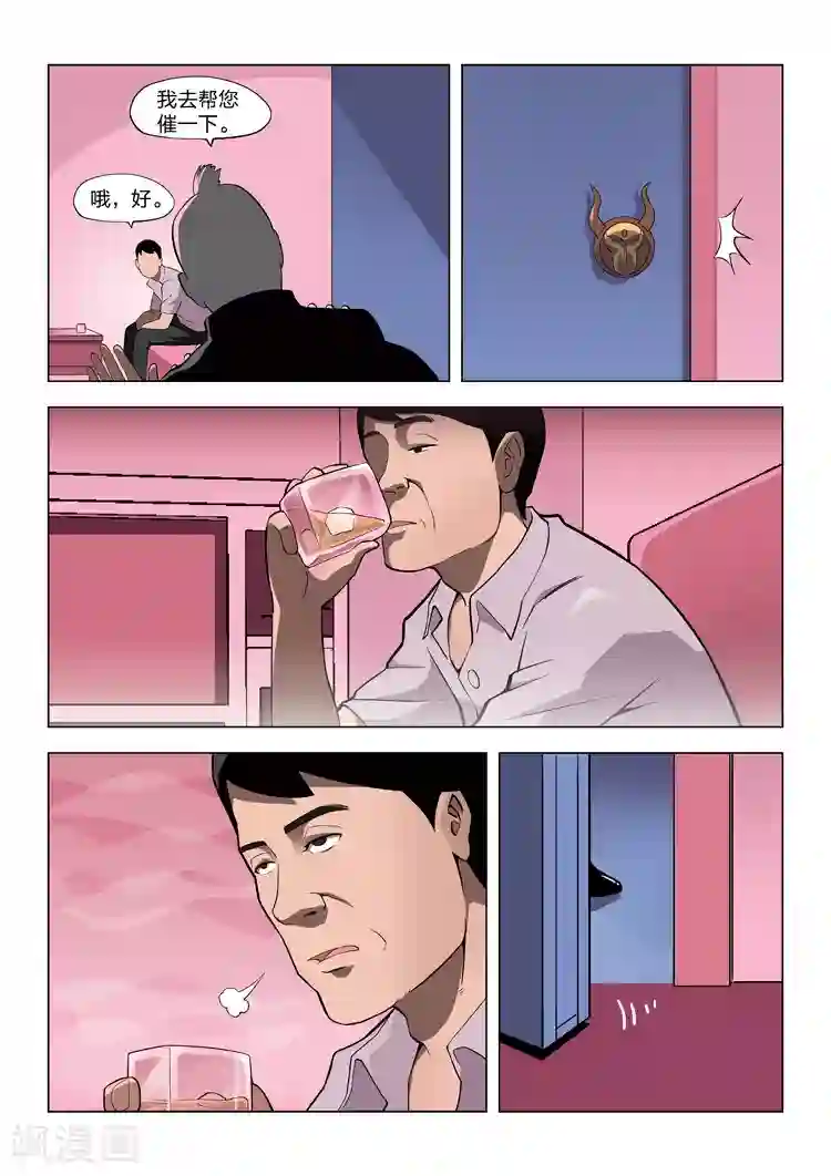 诡水疑云第58话 地狱之火2