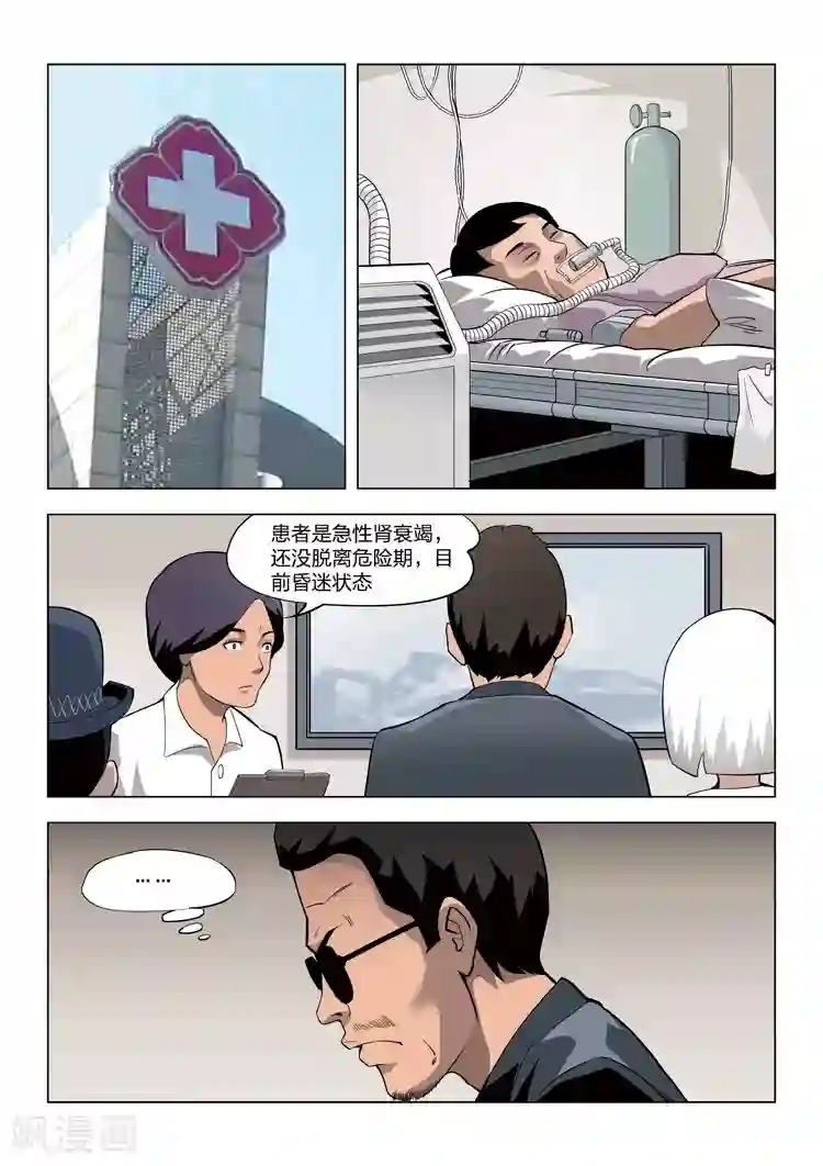 诡水疑云第59话 地狱之火3