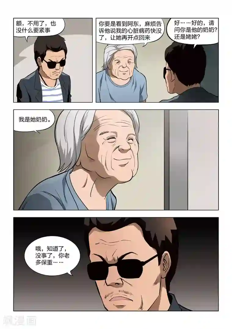 诡水疑云第59话 地狱之火3