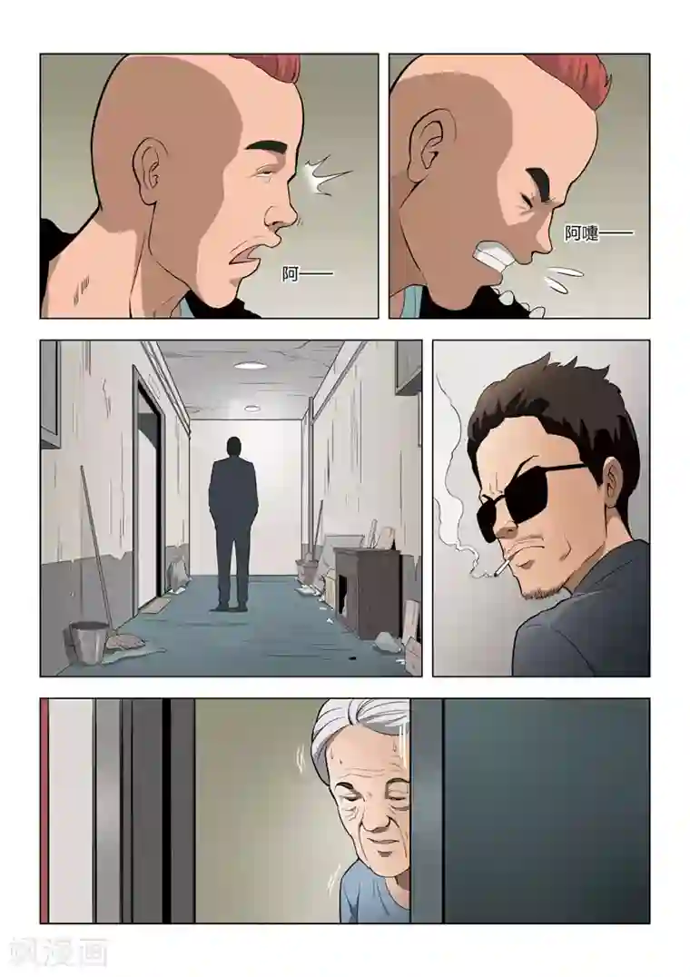 诡水疑云第59话 地狱之火3