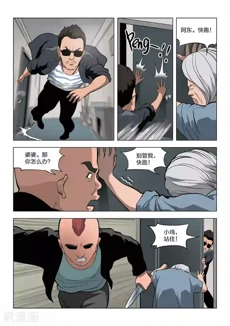 诡水疑云第59话 地狱之火3