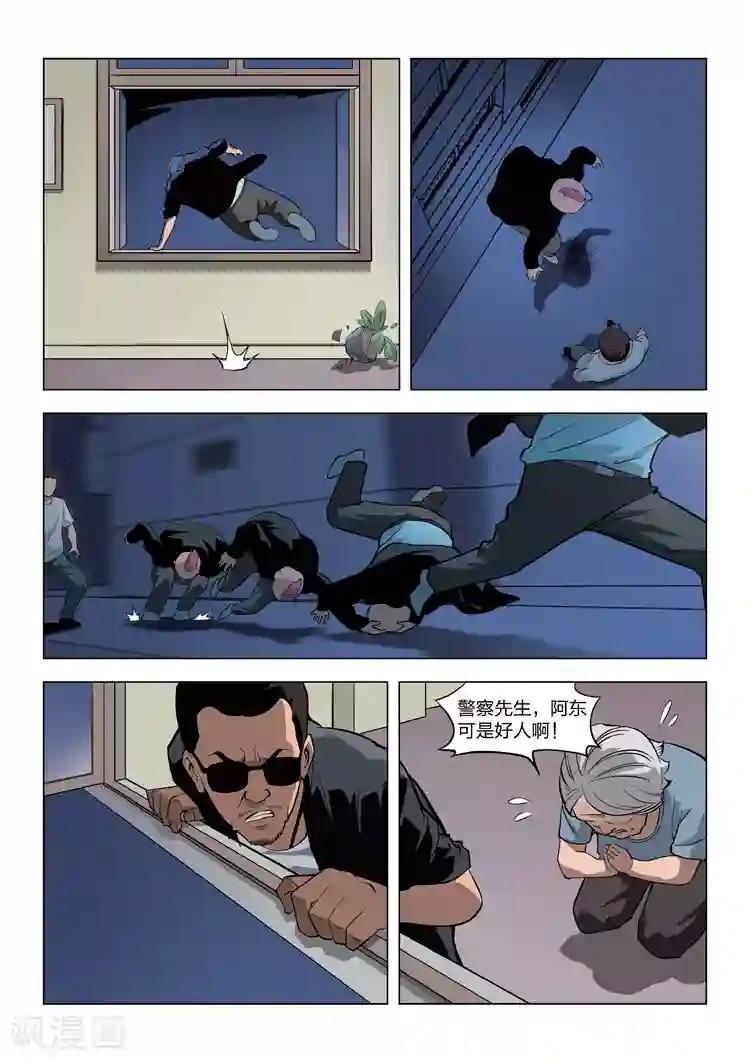 诡水疑云第59话 地狱之火3