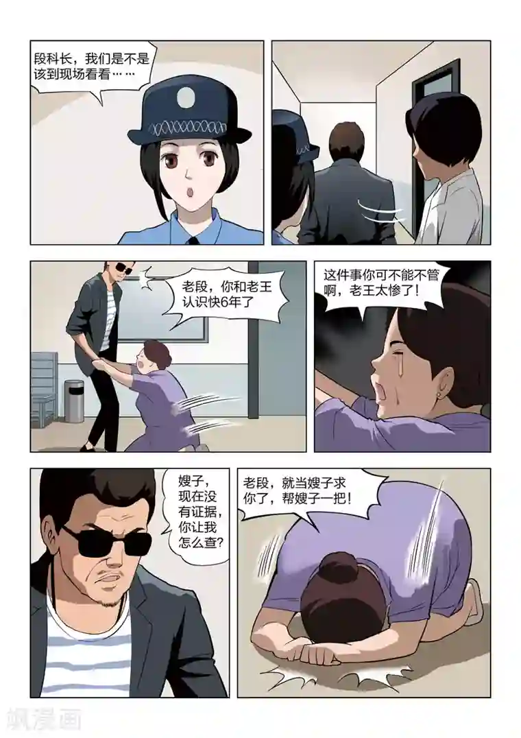 诡水疑云第59话 地狱之火3