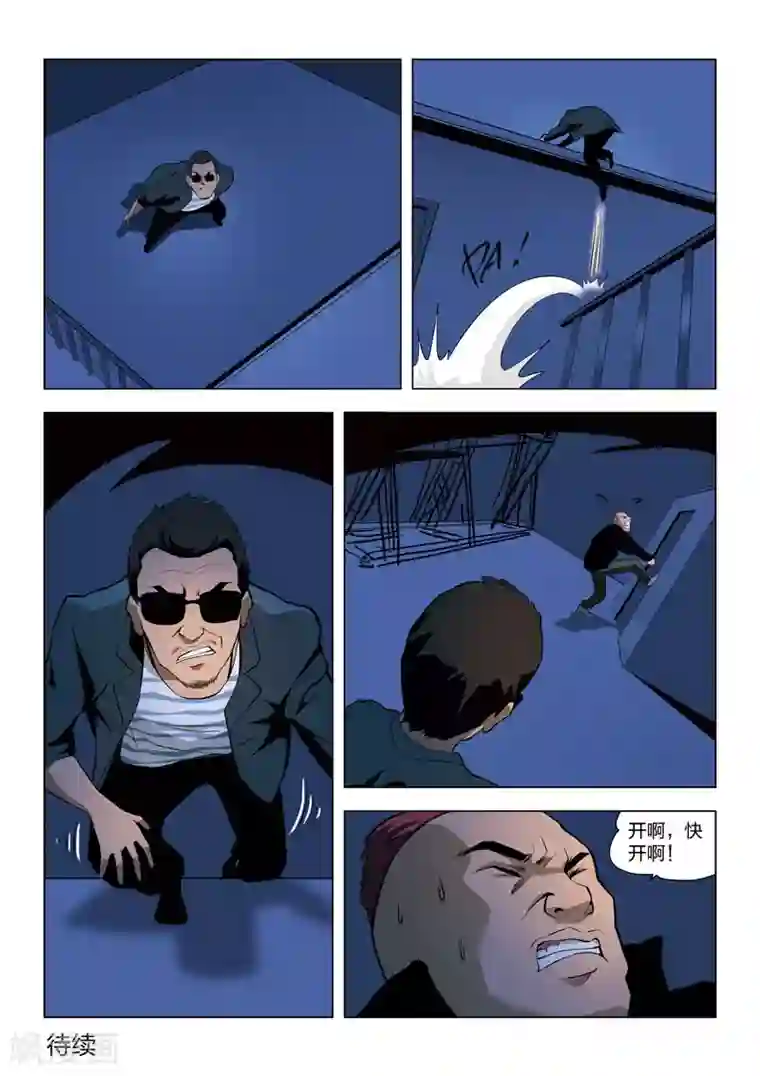 诡水疑云第59话 地狱之火3