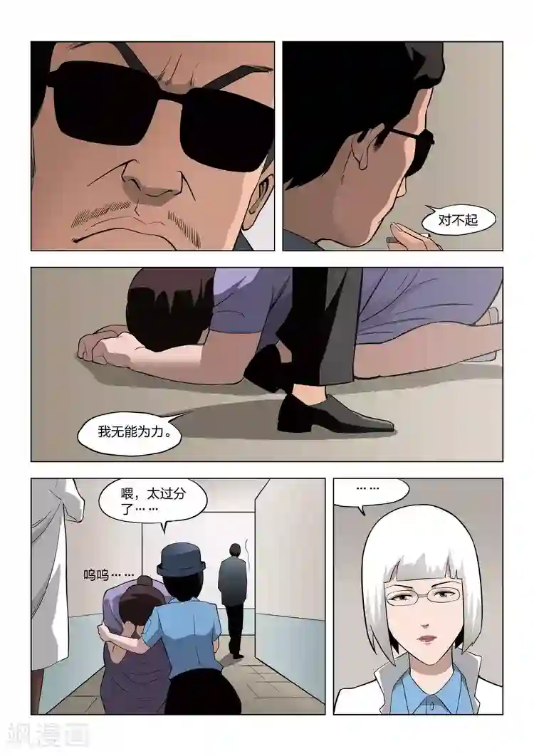 诡水疑云第59话 地狱之火3