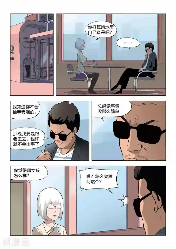 诡水疑云第59话 地狱之火3