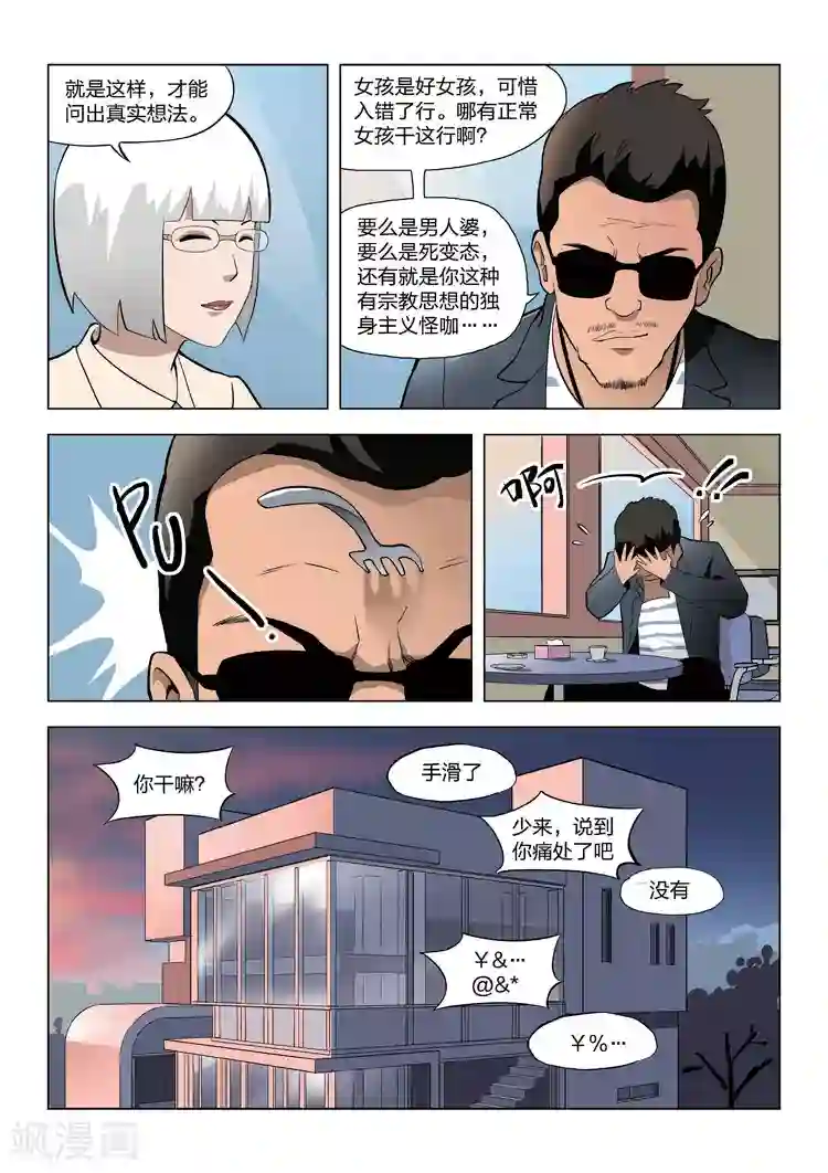 诡水疑云第59话 地狱之火3