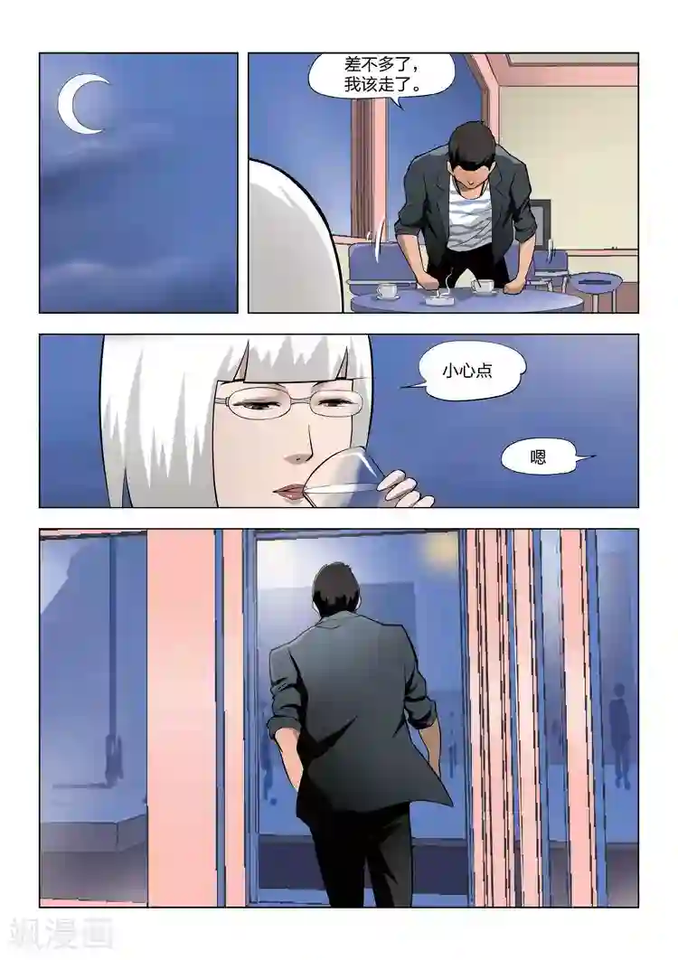 诡水疑云第59话 地狱之火3