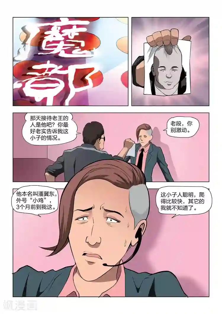 诡水疑云第59话 地狱之火3