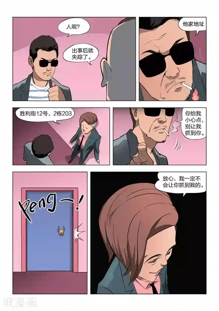 诡水疑云第59话 地狱之火3