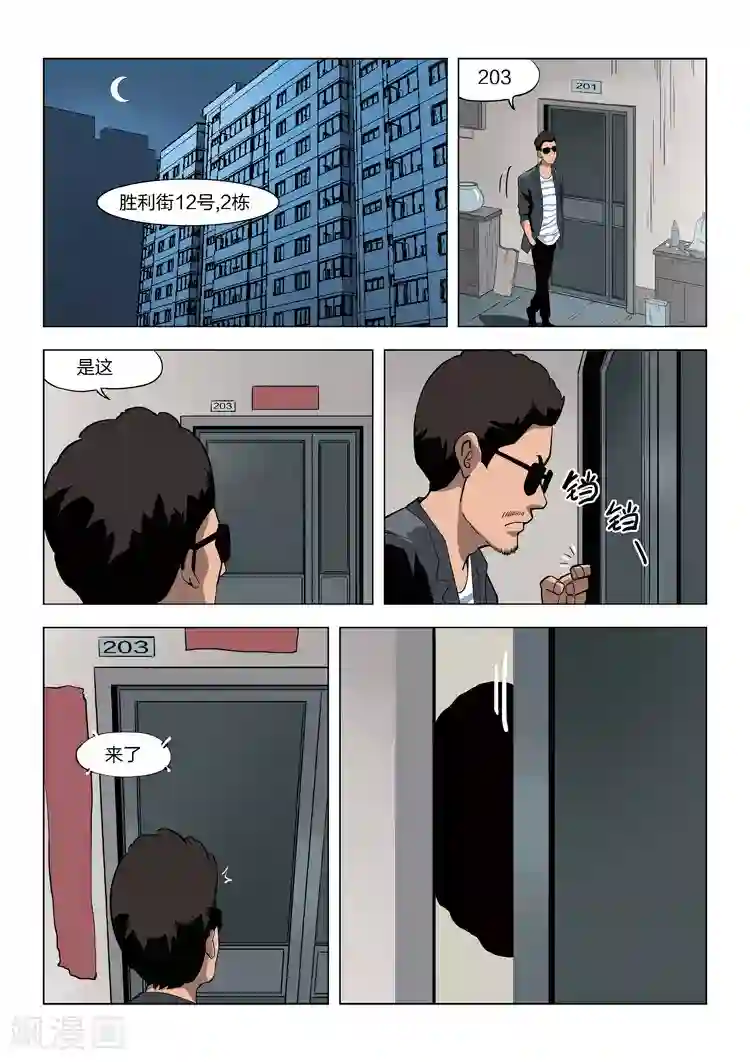 诡水疑云第59话 地狱之火3