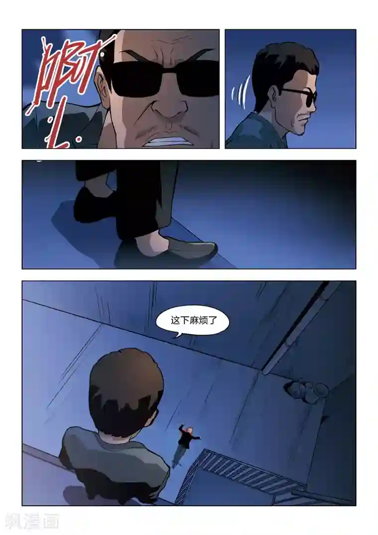 诡水疑云第60话 地狱之火4