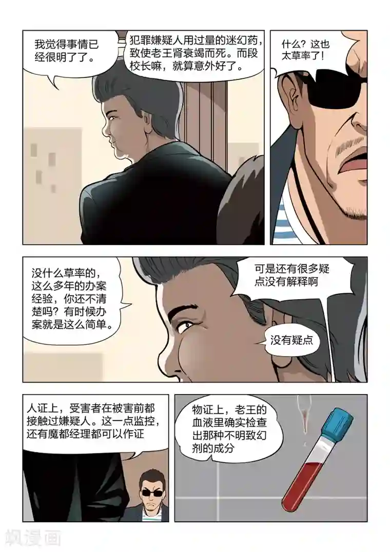 诡水疑云第60话 地狱之火4