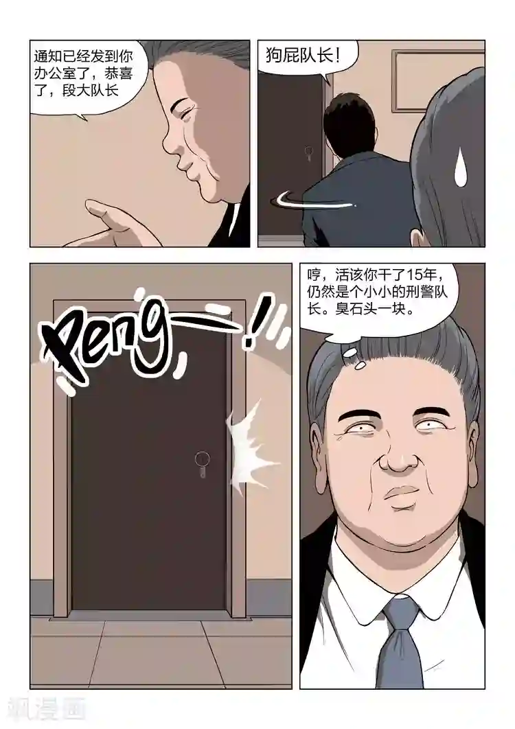 诡水疑云第60话 地狱之火4