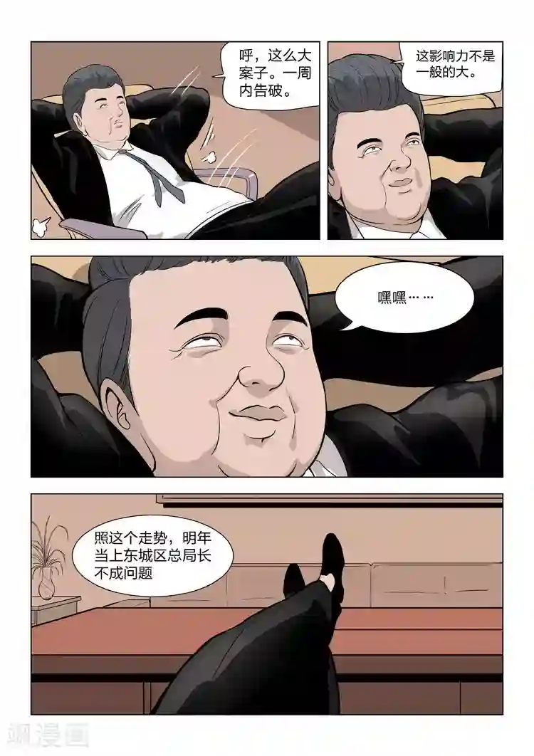 诡水疑云第60话 地狱之火4