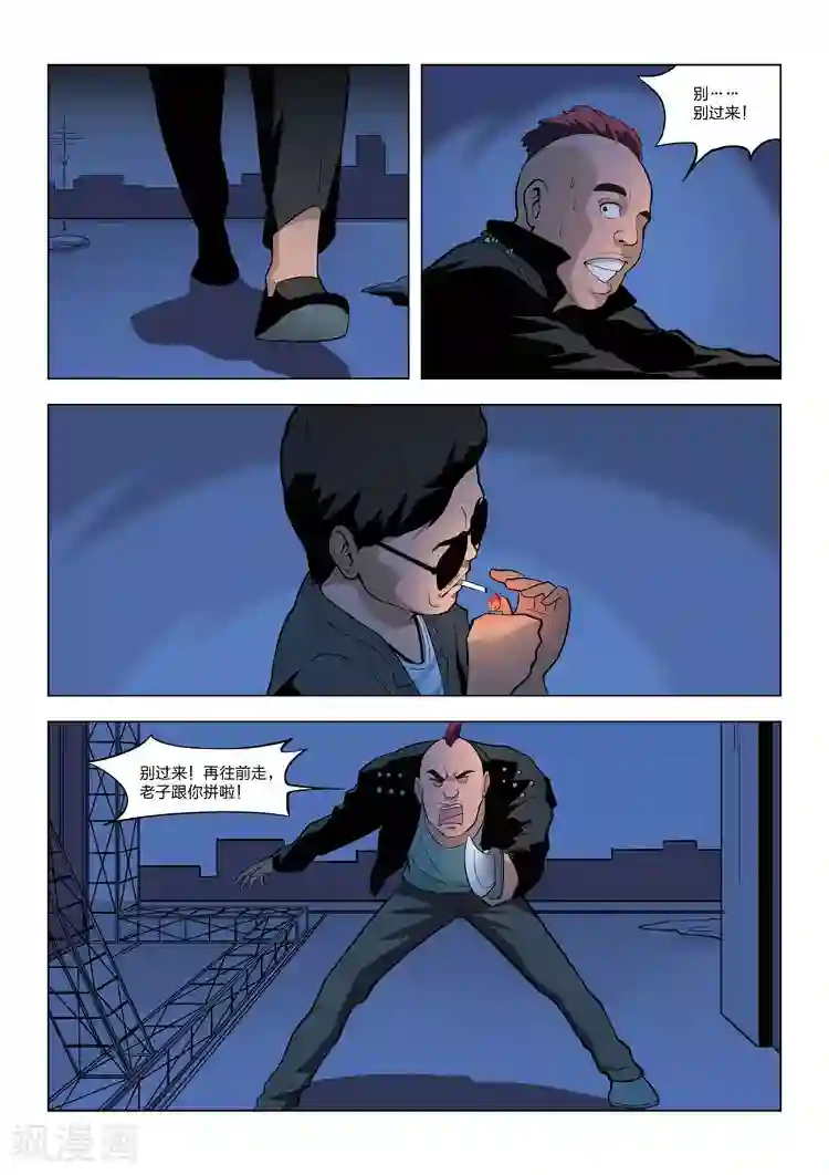 诡水疑云第60话 地狱之火4