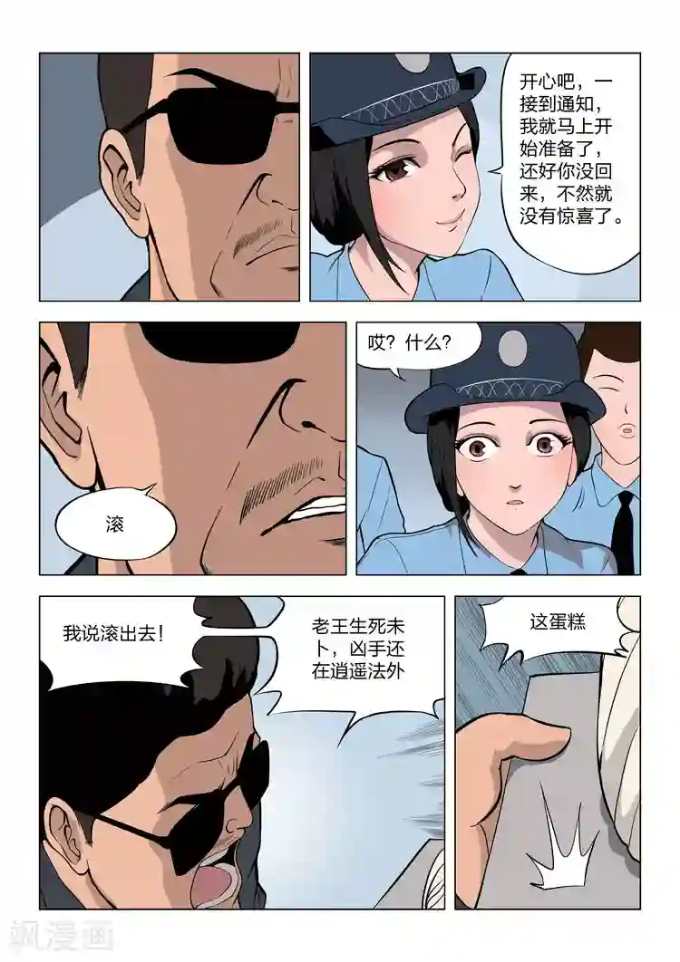 诡水疑云第60话 地狱之火4