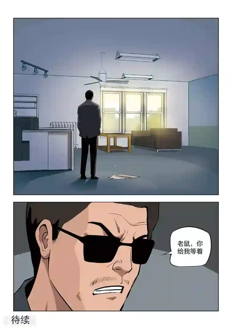 诡水疑云第60话 地狱之火4