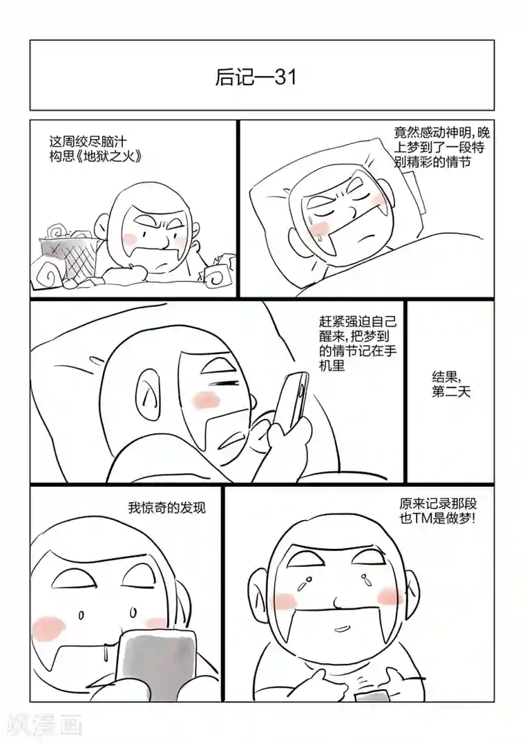 诡水疑云第60话 地狱之火4