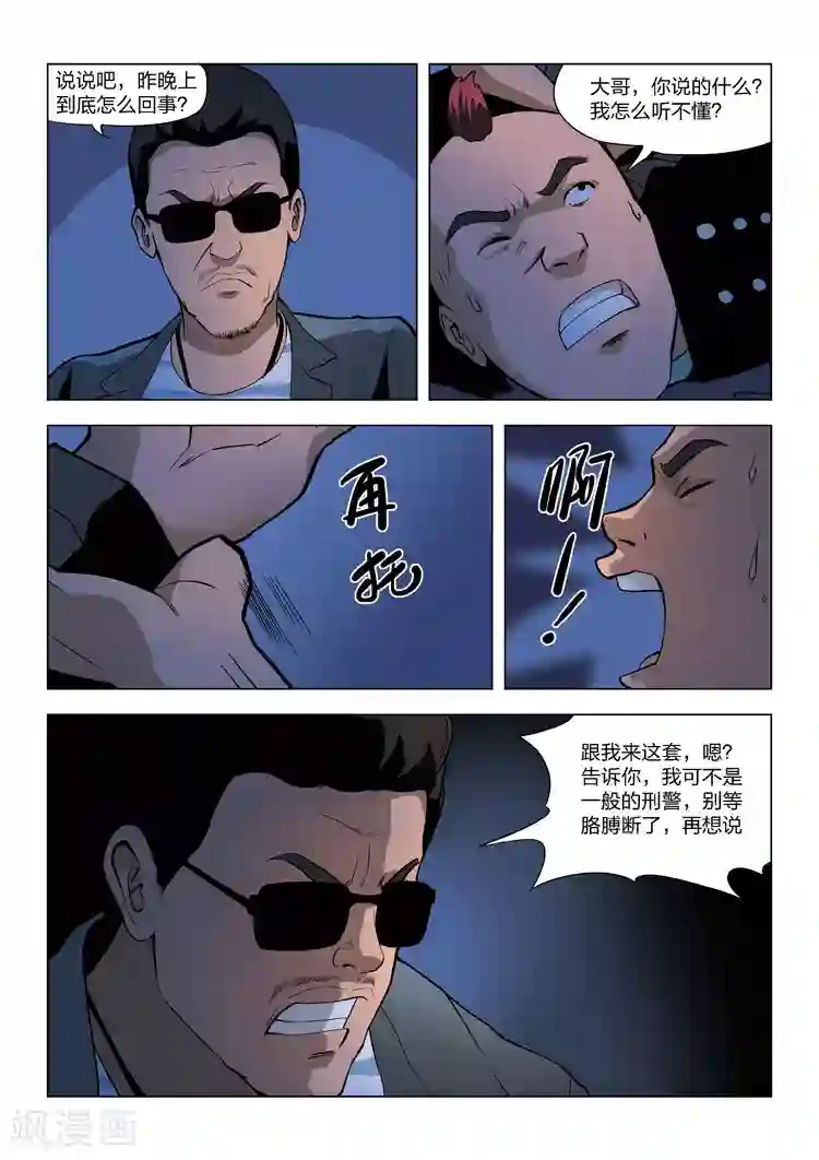 诡水疑云第60话 地狱之火4