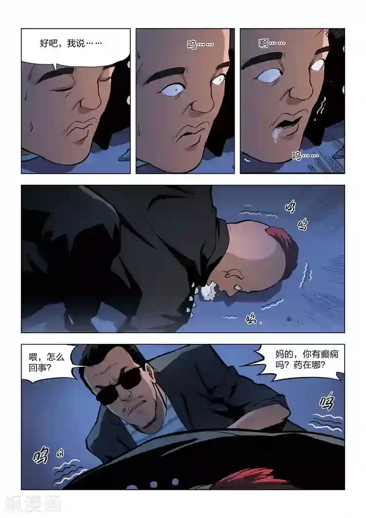 诡水疑云第60话 地狱之火4