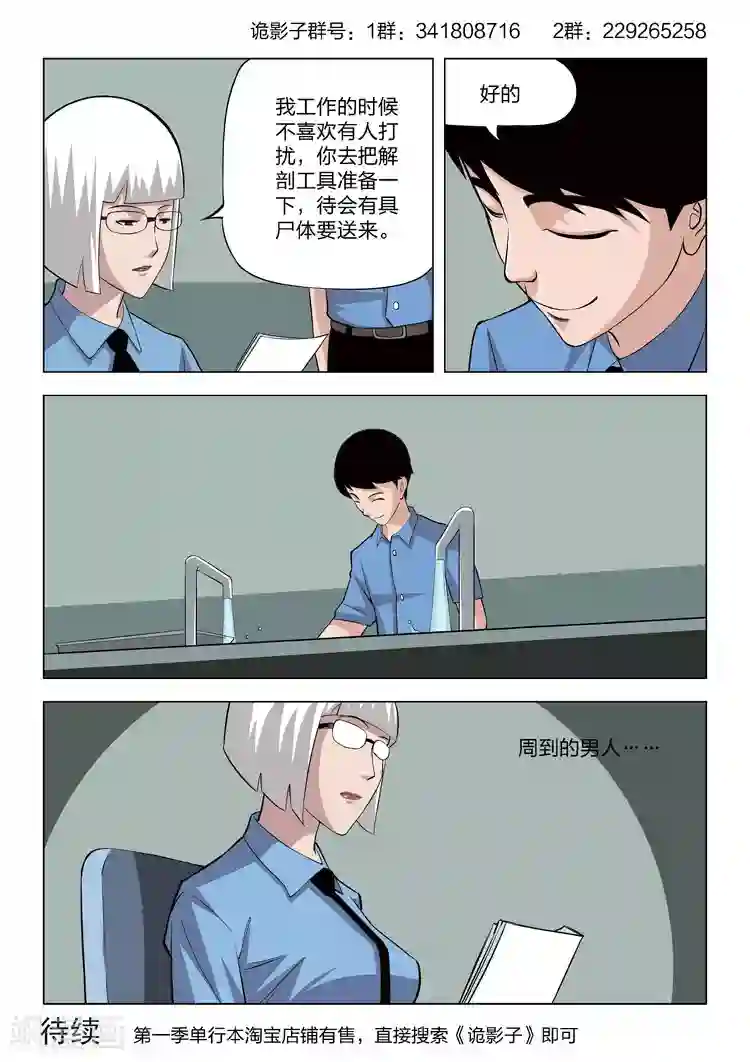 诡水疑云第61话 地狱之火5