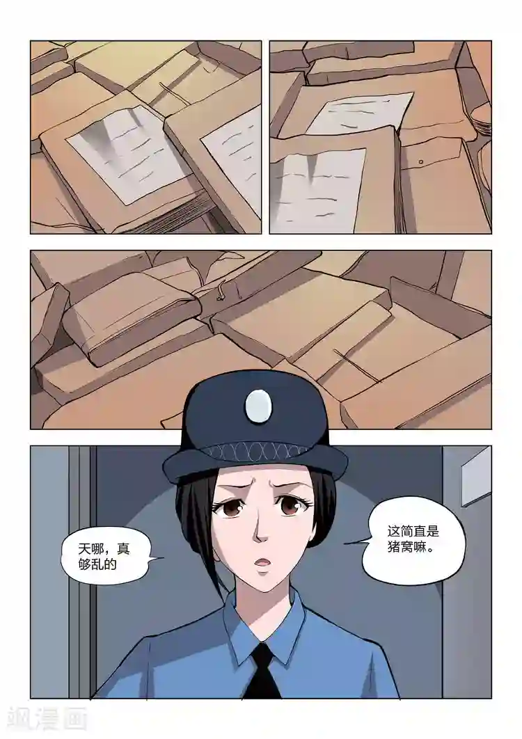 诡水疑云第61话 地狱之火5