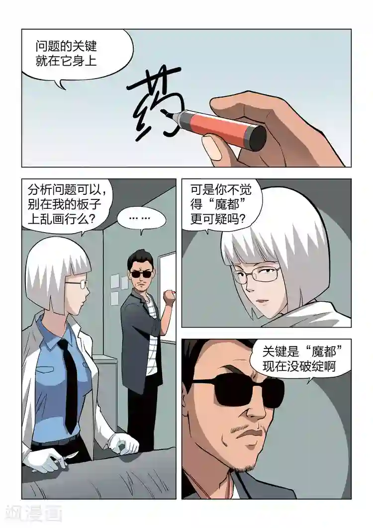 诡水疑云第61话 地狱之火5