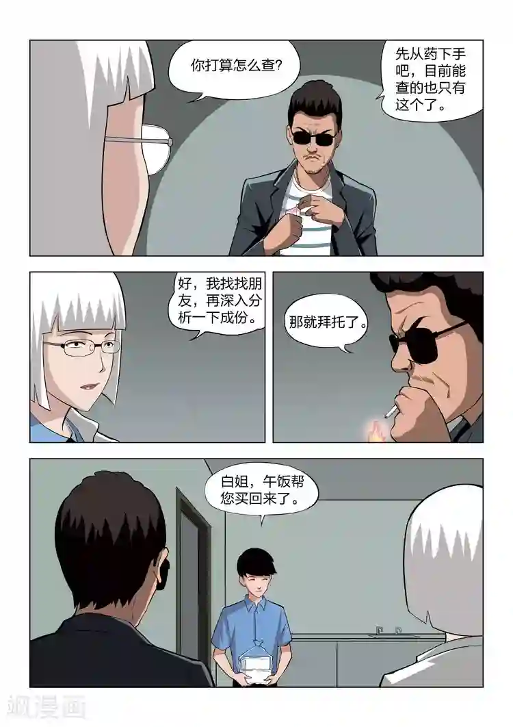 诡水疑云第61话 地狱之火5