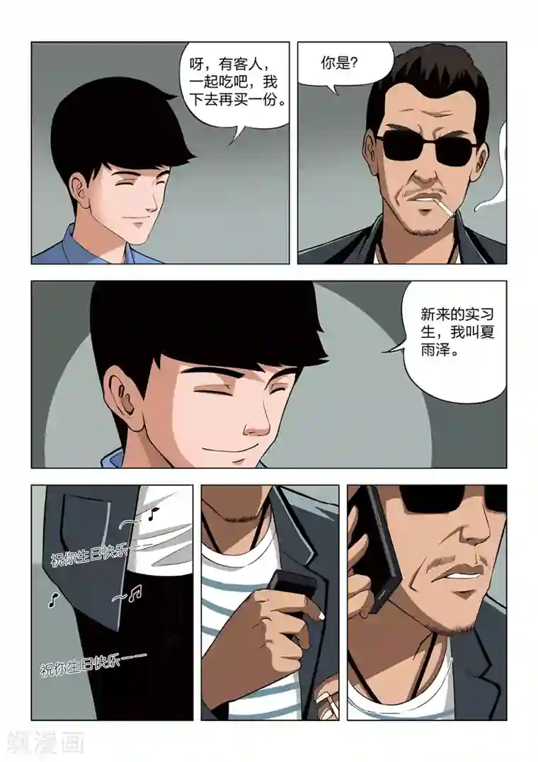 诡水疑云第61话 地狱之火5